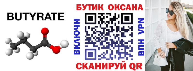 Бутират оксана  Грозный 